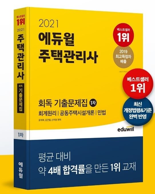 공무원수험신문-에듀윌(주택관리사)-6일(토) 오후17시 예약송출.jpg