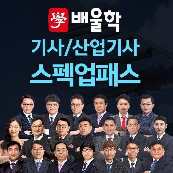 [플래나]후불_4회_공무원수험신문_배울학_0208예약송출(오전 10시).jpg