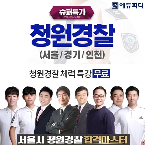 참된 [29회차] - 공무원수험신문 - 에듀피디 -바로송출.jpg