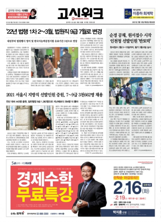 고시위크 제393호.jpg