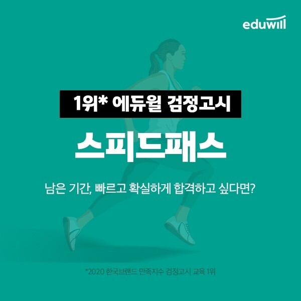 33회차-공무원수험신문-에듀윌(검정고시)-11일(목) 오후13시 예약송출.jpg