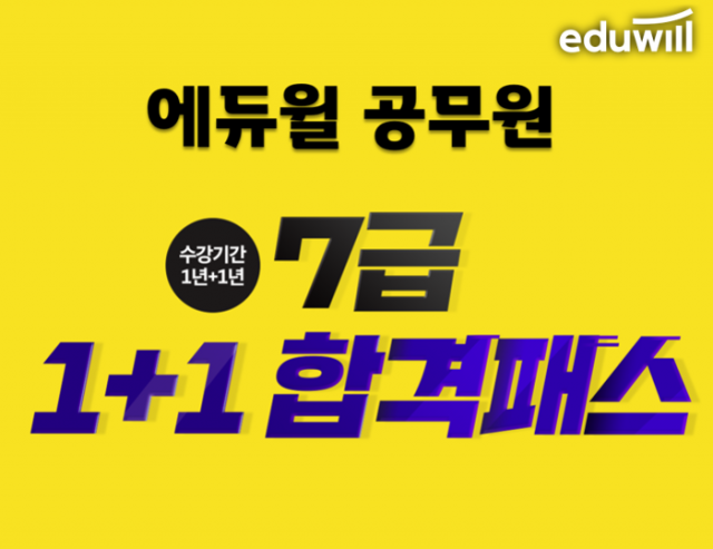공무원수험신문-에듀윌(공무원)-12일(금) 오후19시 예약송출.png
