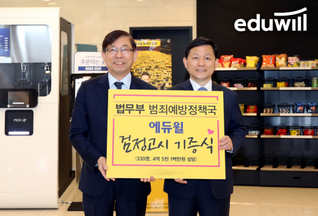 공무원수험신문-에듀윌(사회공헌)-14일(일) 오후 15시30분 예약송출.png