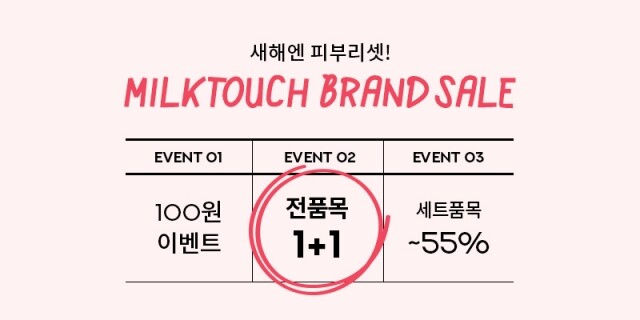 210215_밀크터치_브랜드세일.jpg