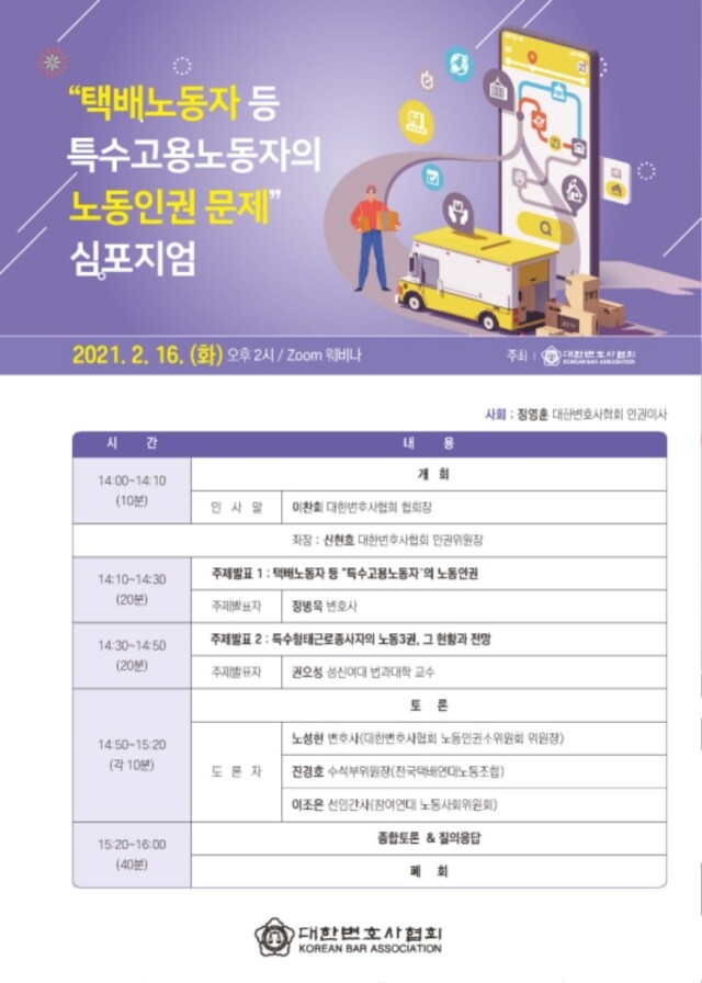 [붙임]택배노동자등특수고용노동자의노동인권문제심포지엄포스터 (1).jpg