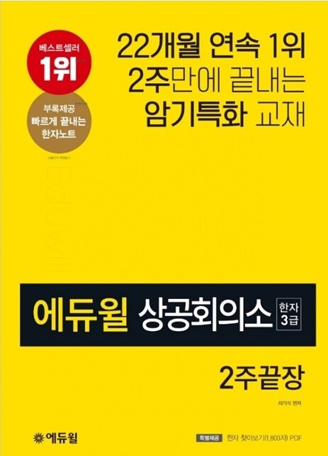 공무원수험신문-에듀윌(한자)-20일(토) 오전 11시 예약송출.jpg