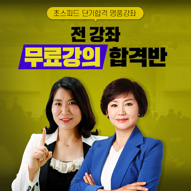 참된 [59회차] - 공무원수험신문 - 전간조 - 바로송출.png