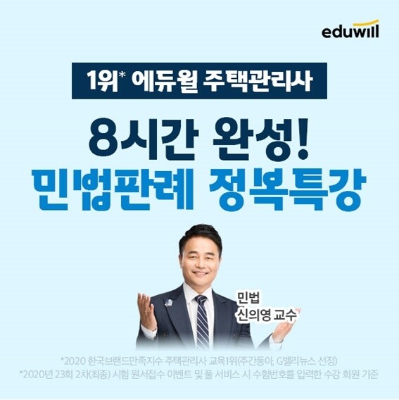 공무원수험신문-에듀윌(주택관리사)-22일(월) 오후 17시 예약송출.jpg