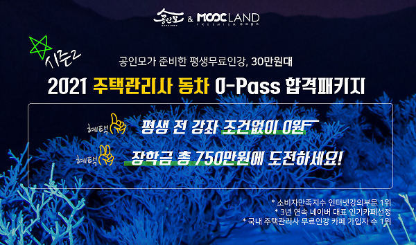 참된 [61회차] - 공무원수험신문 - 공인모 - 바로송출.png