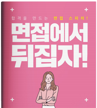 참된 [67회차] - 공무원수험신문 - 당톡스피치- 바로송출.png
