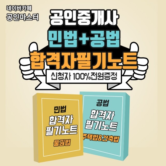 공무원수험신문-공인마스터-바로송출.jpg