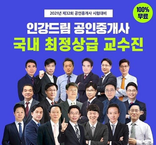 참된 [86회차] - 공무원수험신문 -인강드림-28일(일) 오후6시 예약송출.jpg