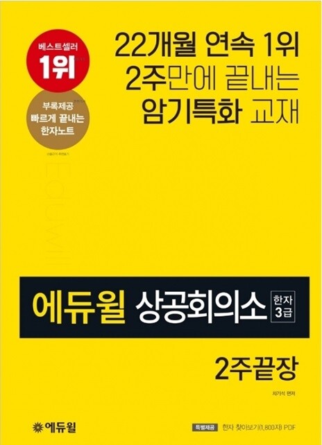 공무원수험신문-에듀윌(한자)-3월1일(월) 오후 17시30분 예약송출.jpg