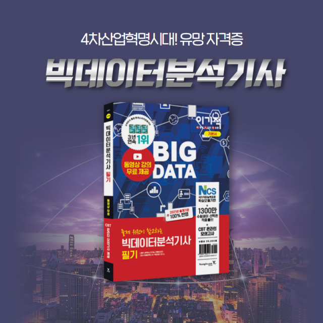 참된 [81회차] - 공무원수험신문 - 빅데이터분석기사-3월 2일 오전9시10분_예약송출 .png