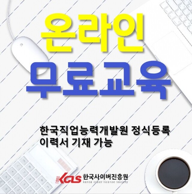 참된 [1회차] - 공무원수험신문 - 한국사이버진흥원 - 3일 13시 예약송출.JPG