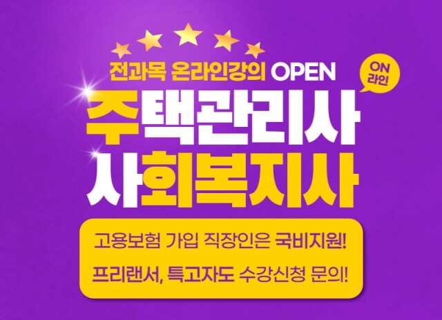 미래HRD뉴엠, 재직자국비지원 사회복지사1급 주택관리사 동영상강의 온라인수강생모집.jpg