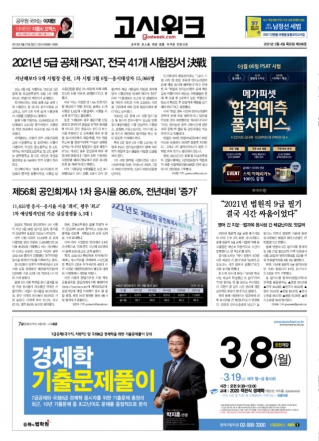 고시위크 제396호.jpg