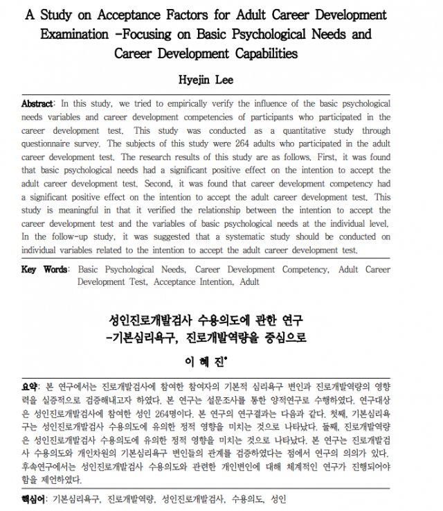 참된 [12회차] - 공무원수험신문 -이혜진-바로송출.png