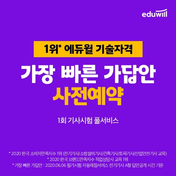 [공무원수험신문] 210304_에듀윌 합격완성 풀서비스, 2021년 1회 정기 기사 시험 빠른 가답안 제공!.jpg