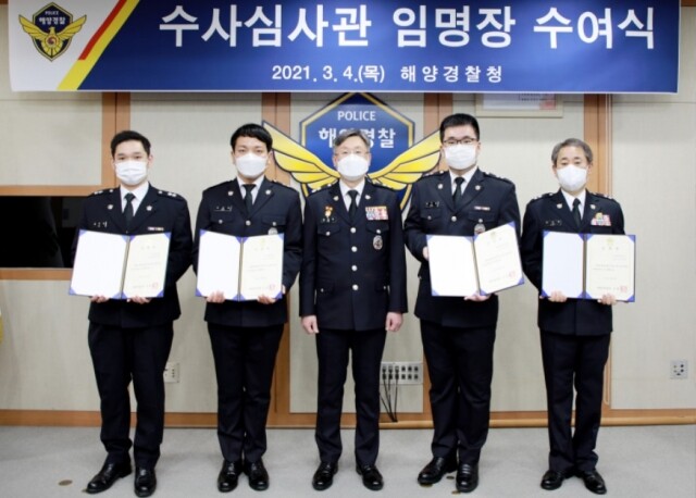 해양경찰청 수사심사관 임명장 수여식 개최.jpg