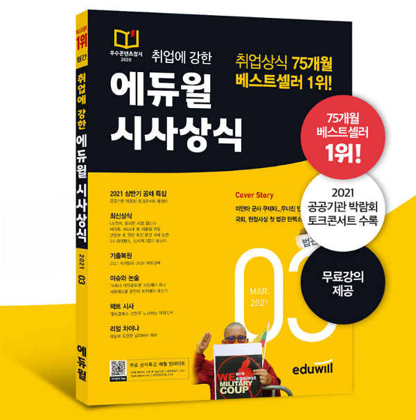 공무원수험신문-에듀윌(시사상식)-바로송출.PNG