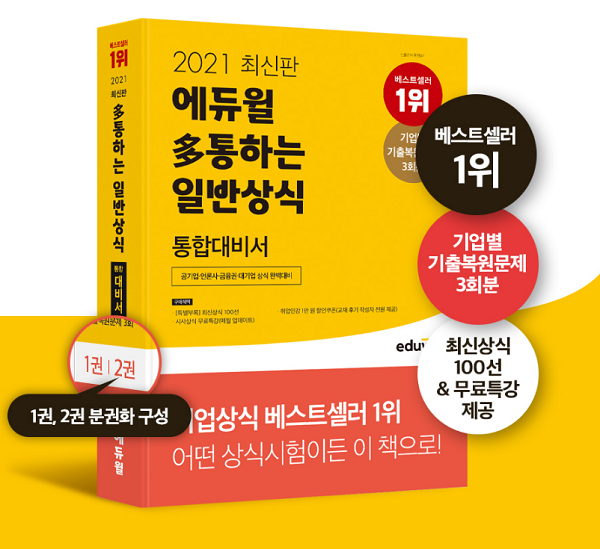 공무원수험신문-에듀윌(일반상식)-바로송출.PNG