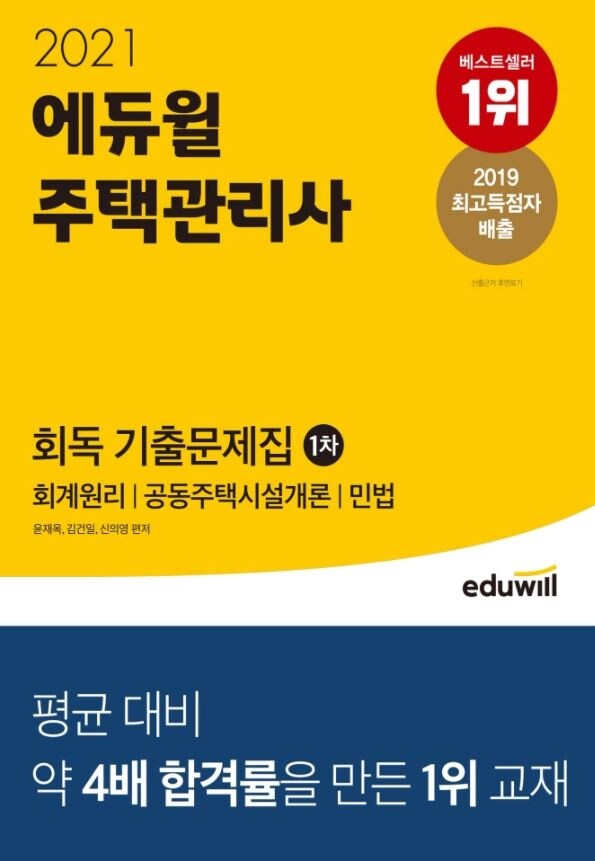 공무원수험신문-에듀윌(주택관리사)-금일(9일) 오후 15시 예약송출.JPG