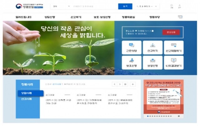 청렴포털 공익신고.jpg