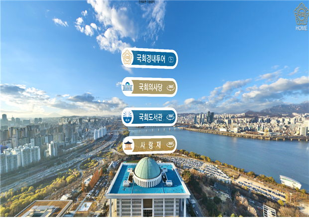 온라인+국회+참관+서비스+이용+화면+1.png