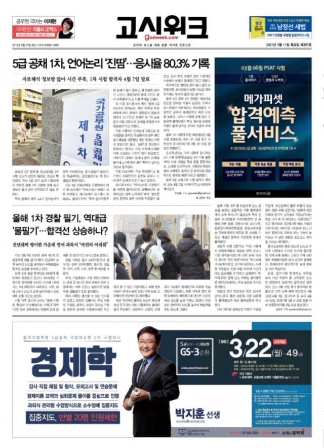 고시위크 제397호.jpg
