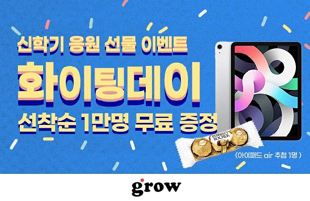 참된 [55회차] - 공무원수험신문 -그로우-바로송출 .gif