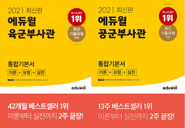 공무원수험신문-에듀윌(육군부사관)-13일(토) 오후20시 예약송출.png