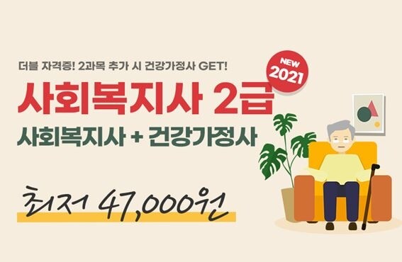 참된 [75회차] - 공무원수험신문 -원격평생교육원-바로송출 .jpg