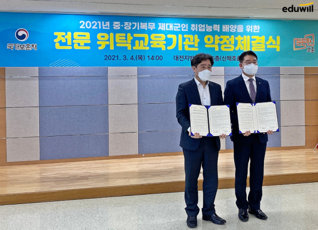 [공무원수험신문] 210317_독한 에듀윌 경찰 대전학원, 대전 제대군인 지원센터 전문 위탁교육기관 선정.png