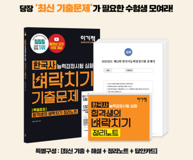 참된 [79회차] - 공무원수험신문 -한국사능력검정시험-바로송출.png