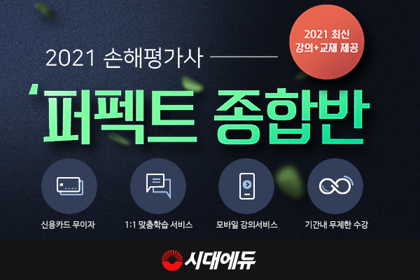 참된 [92회차] - 공무원수험신문 -시대에듀-바로송출.png