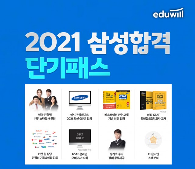 공무원수험신문-에듀윌(취업)-20일(토) 오전 06시 예약송출.png