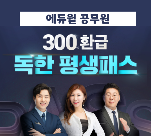 공무원수험신문-에듀윌(공무원)-21일(일) 오전 06시 예약송출.png