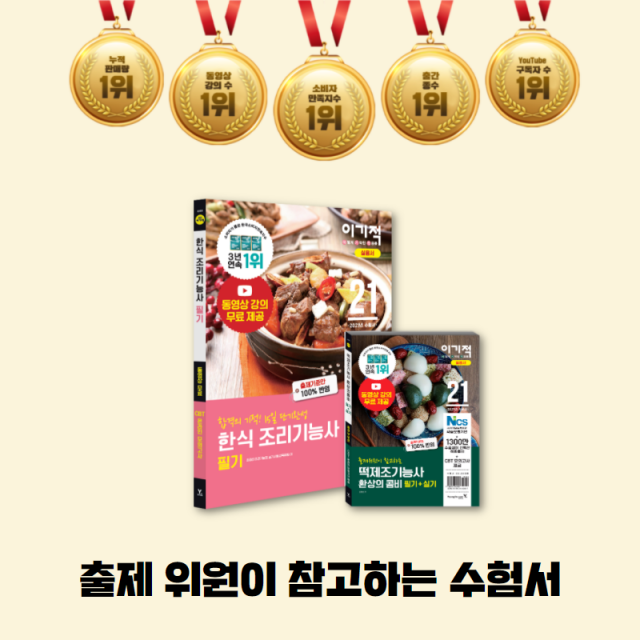 참된 [96회차] - 공무원수험신문 -이기적-바로송출 .png