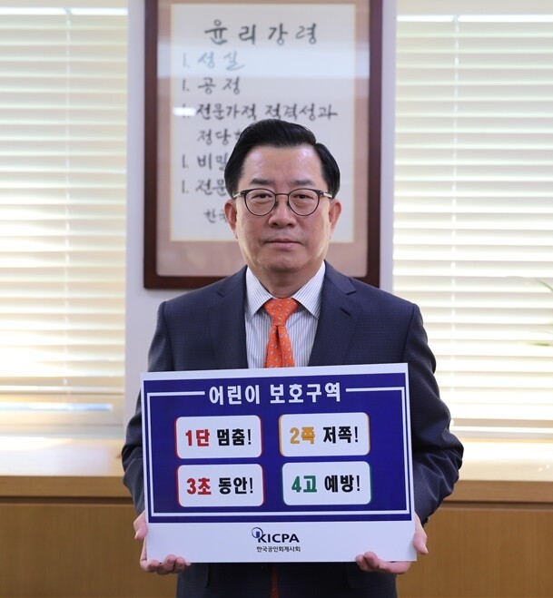 (사진) 210318 교통안전릴레이챌린지_한국공인회계사회 김영식 회장.jpg