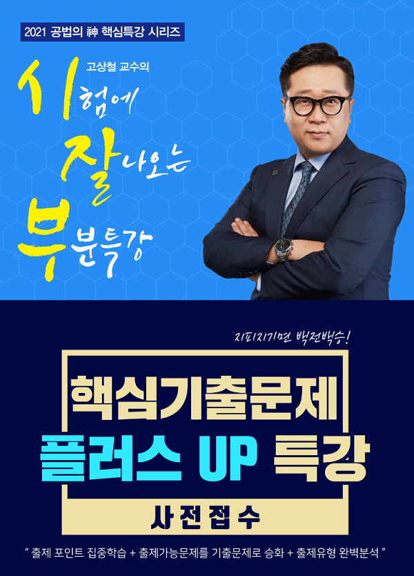 참된 [112회차] - 공무원수험신문 -랜드프로노원학원-24일 오후7시 예약송출.png