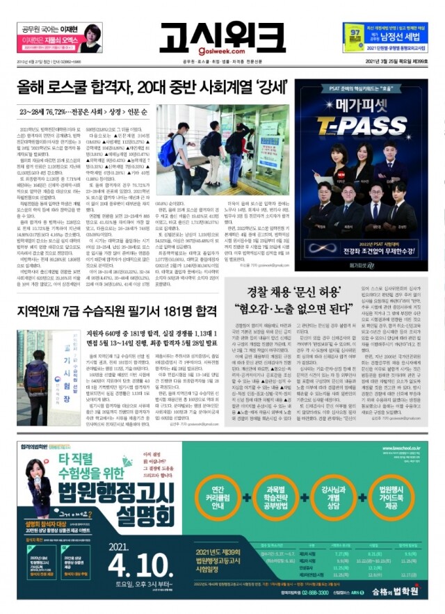 고시위크 399호 1.jpg