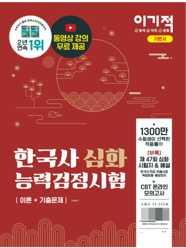 참된 [119회차] - 공무원수험신문 -이기적-바로송출.png