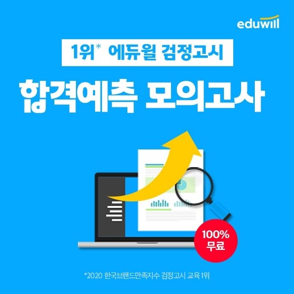 공무원수험신문-에듀윌(검정고시)-27일(토) 오전 11시30분 예약송출.jpg