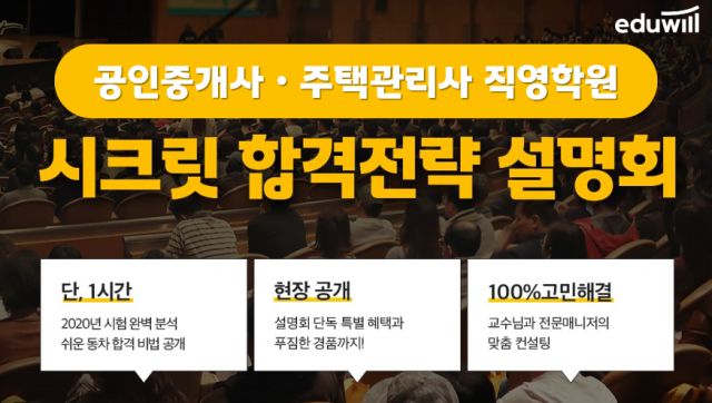 공무원수험신문-에듀윌(공인중개사 및 주택관리사학원)-바로송출.png