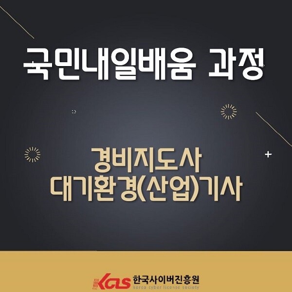 참된 [131회차] - 공무원수험신문 - 한국사이버진흥원 -30일 오전7시 예약송출.JPG