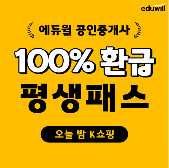공무원수험신문-에듀윌(공인중개사)-바로송출.png