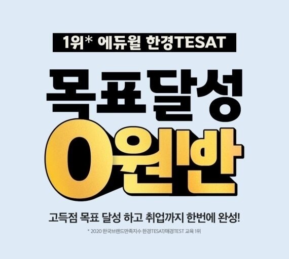 공무원수험신문-에듀윌(한경테셋)-바로송출.jpg