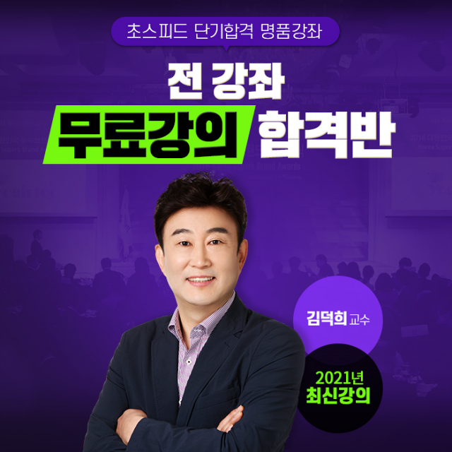 참된 [145회차] - 공무원수험신문 - 임단모 -바로송출.png