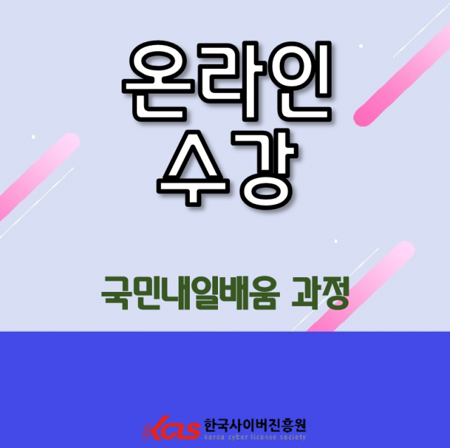 참된 [140회차] - 공무원수험신문 - 한국사이버진흥원-1일 오전7시 예약송출.PNG